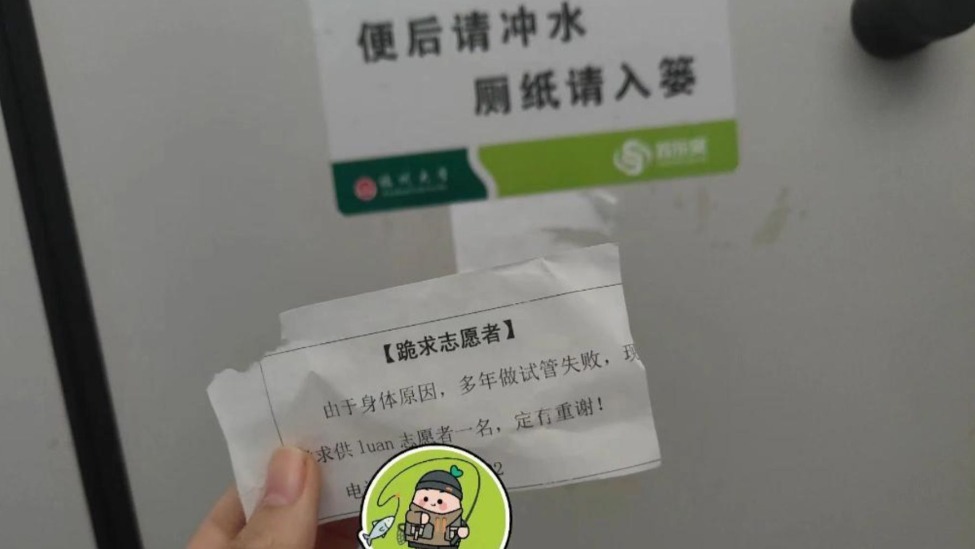 福州一高校女厕所惊现捐卵广告校方学校流动性大难抓现行