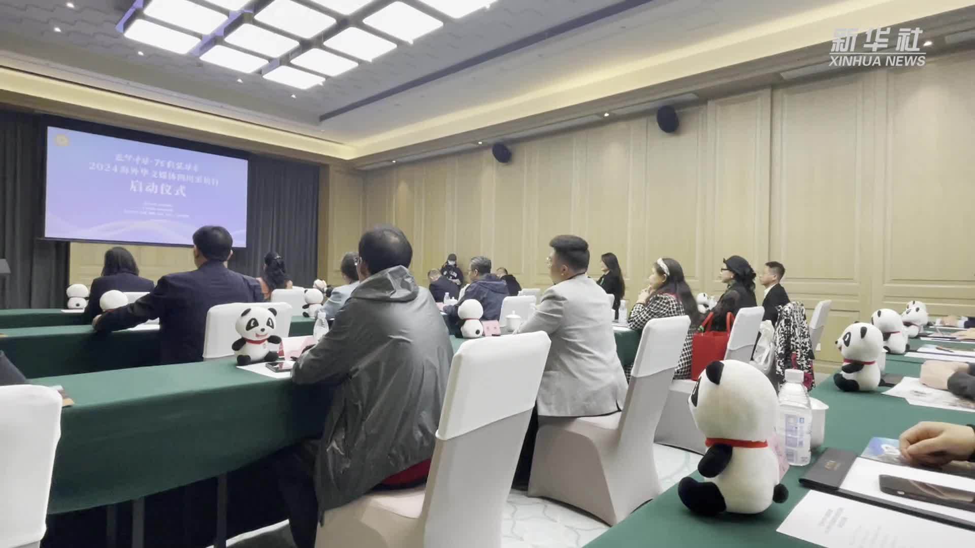 海外华文媒体走进四川 多维度讲好中国故事_凤凰网视频_凤凰网