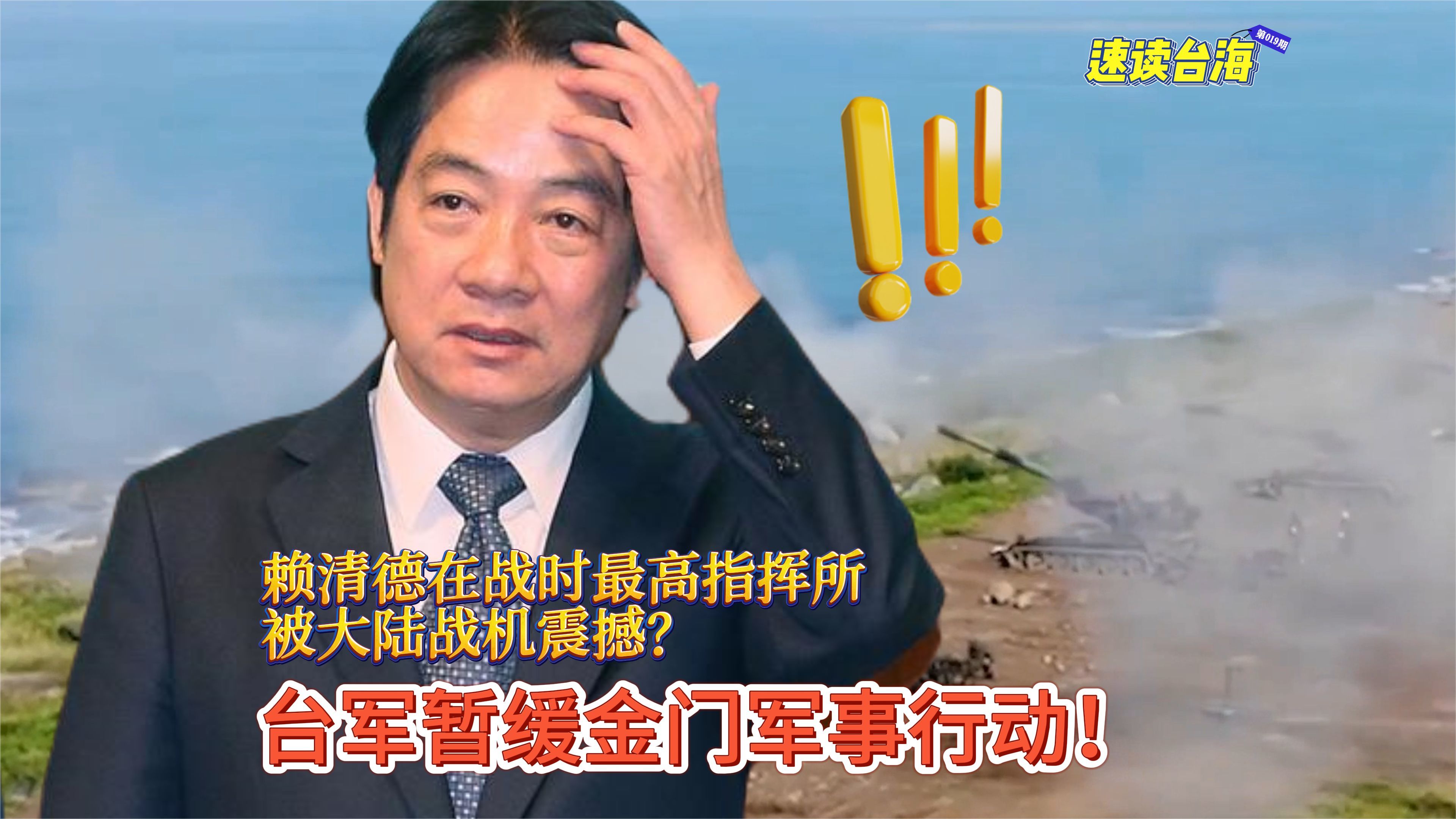 台军暂缓金门军事行动_凤凰网视频_凤凰网