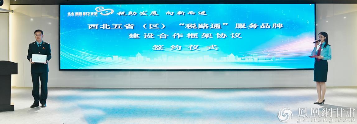 甘肃省税务局签订《“税路通”服务品牌建设合作框架协议》