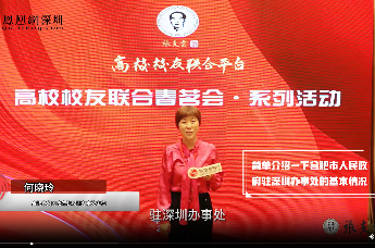 凤对话｜何晓玲：释放“校友经济”对招商引资的促进作用