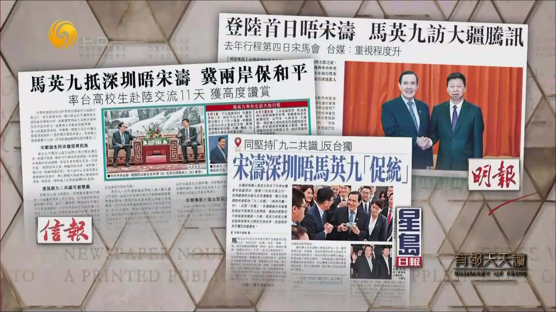 明报登陆首日晤宋涛马英九访大疆腾讯