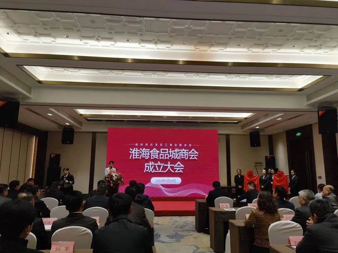 云龙区工商业联合会淮海食品城商会成立