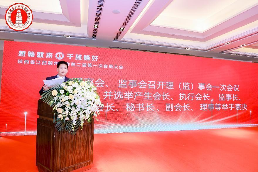 陕西省江西赣州商会第二届第一次会员大会暨理监事会就职典礼