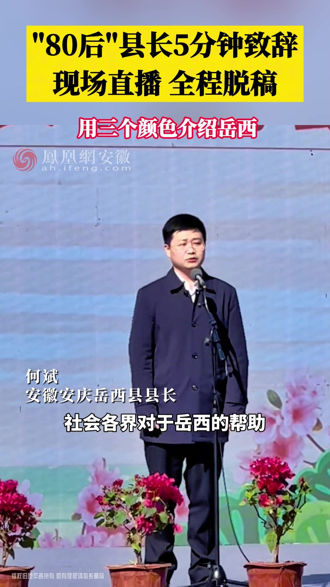 安徽安庆80后县长5分钟脱稿致辞用三个颜色介绍岳西