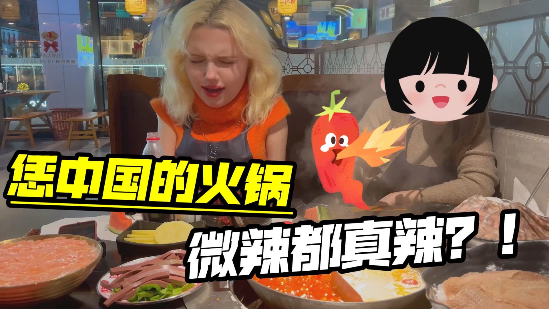 俄罗斯美女吃中国正宗火锅辣出河南话不中
