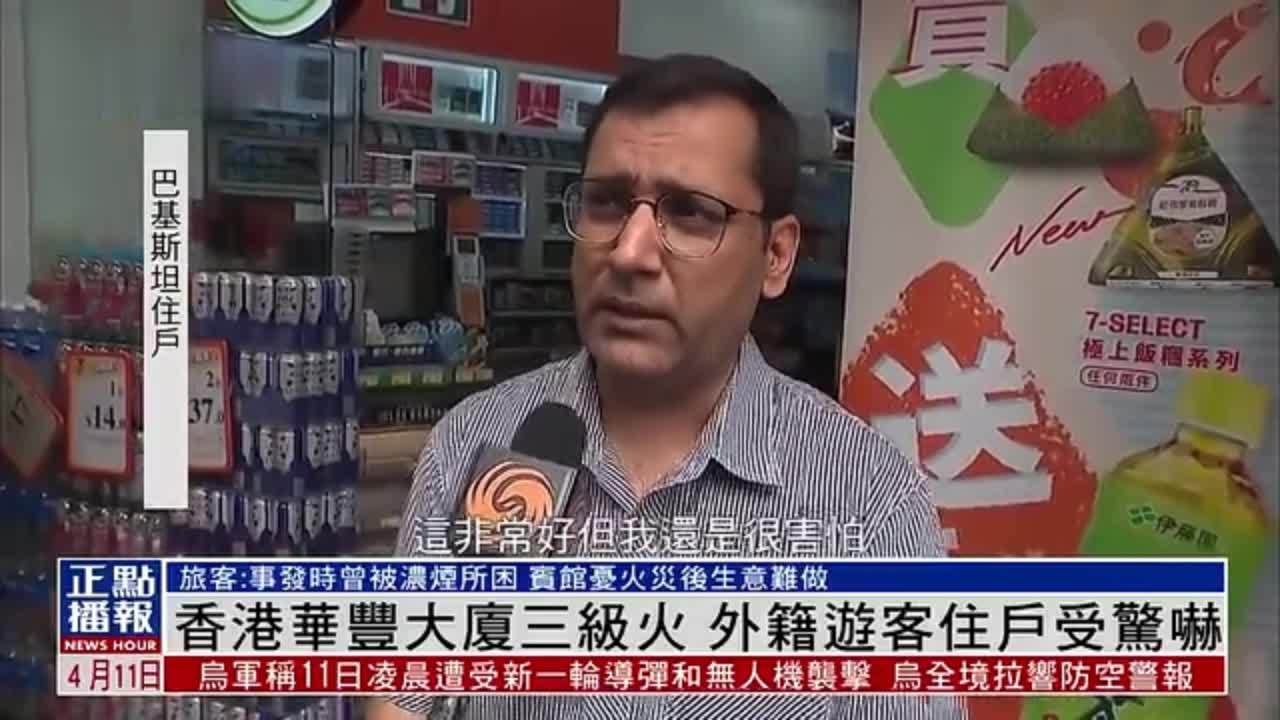 香港华丰大厦三级火 外籍游客住户受惊吓