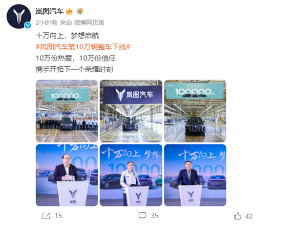 迈过新势力第一道门槛!岚图汽车第10万辆下线:华为祝贺