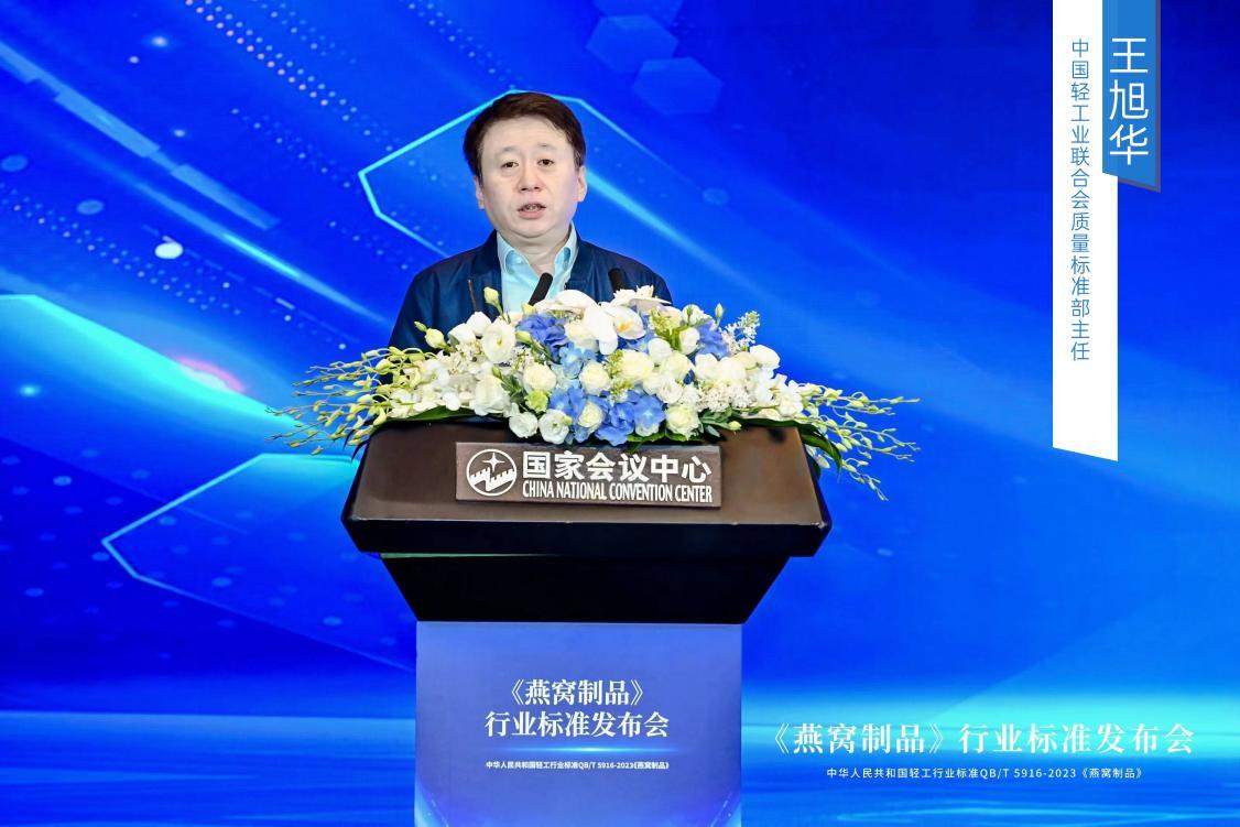 图：中国轻工业联合会质量标准部主任王旭华发表致辞