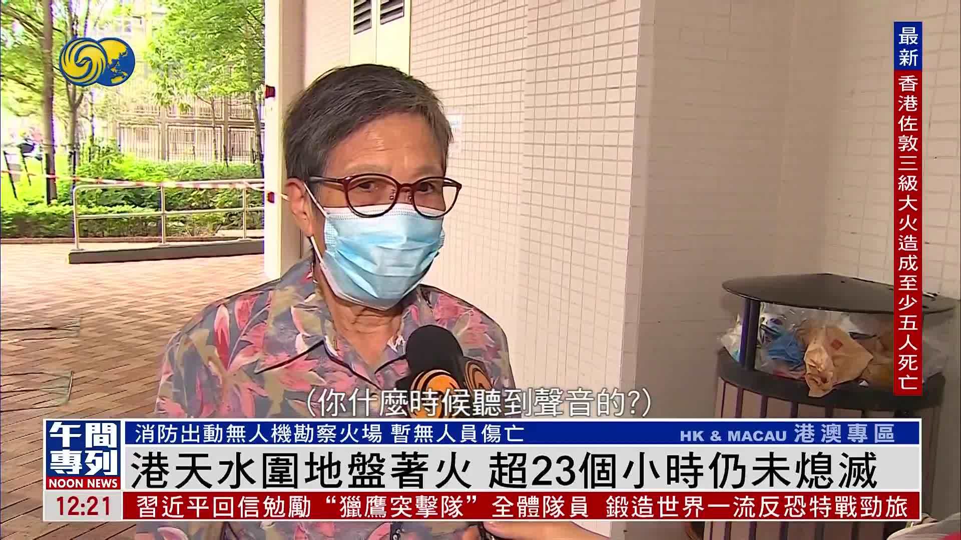 香港天水围地盘着火超23个小时仍未熄灭