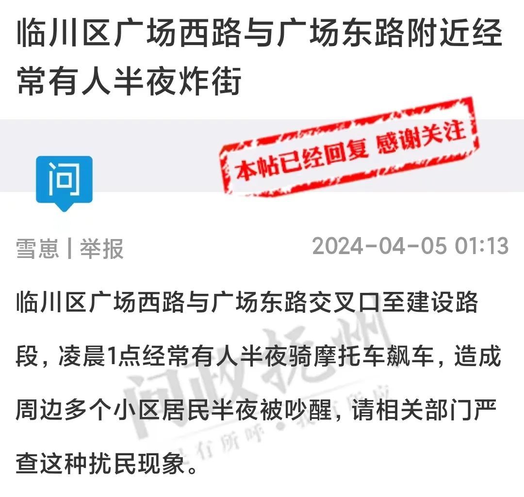 抚州临川区有人深夜“飙车炸街”扰民 警方出手：严查