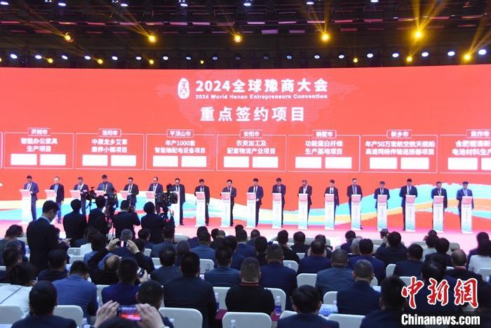 图为2024全球豫商大会项目签约仪式。 中新社发 王宇 摄