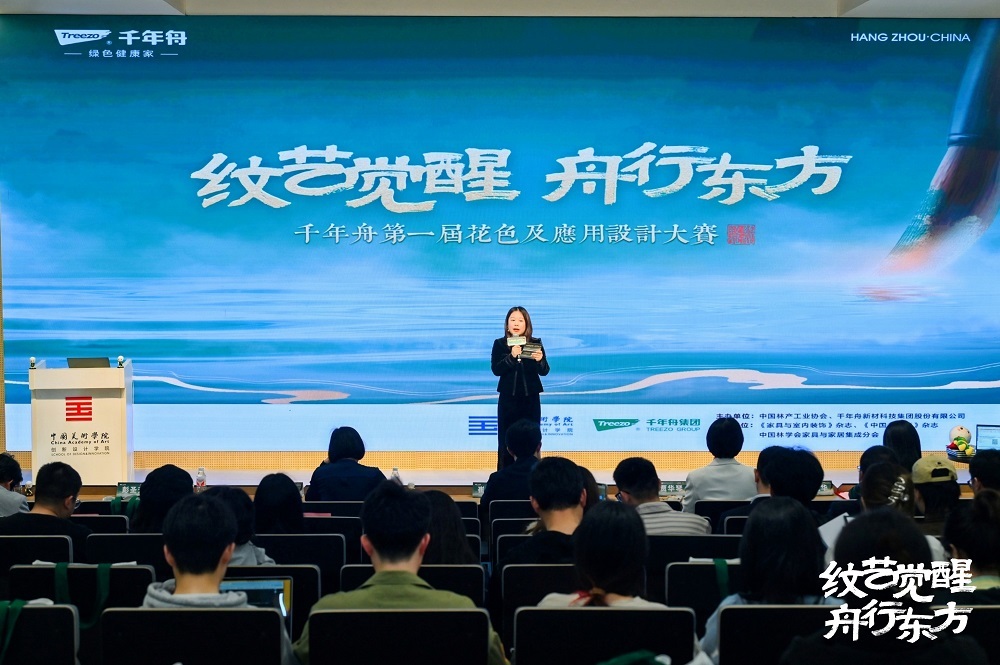 高校首站丨中国美院千年舟第一届花色及应用设计大赛宣讲会圆满举办