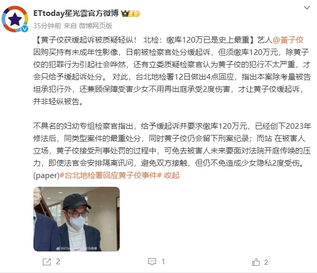 黄子佼获缓起诉被质疑轻纵！台北地检署回应：罚款120万已是史上最重