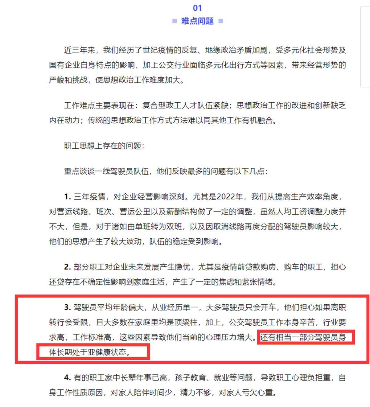 南昌公交集团一领导发文（图片来源：南昌公交运输集团微信公号）