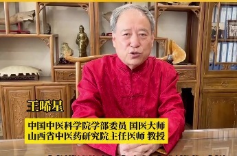 三月三拜轩辕甲辰龙年黄帝故里拜祖大典嘉宾祝福王晞星