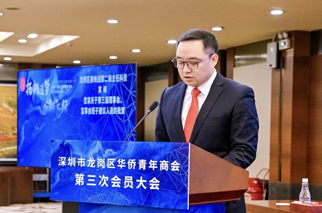【扬帆追梦，向“新”而行】龙岗区华侨青年商会第三次会员大会成功召开！