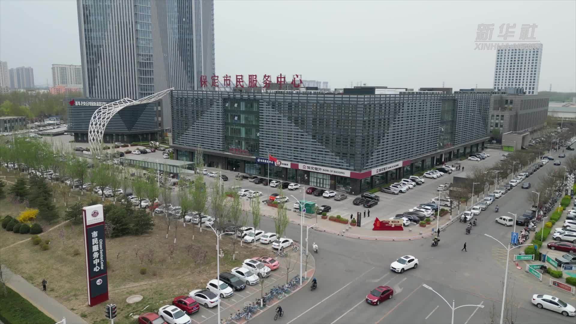 河北保定：“一站式”政务服务惠企利民_凤凰网视频_凤凰网