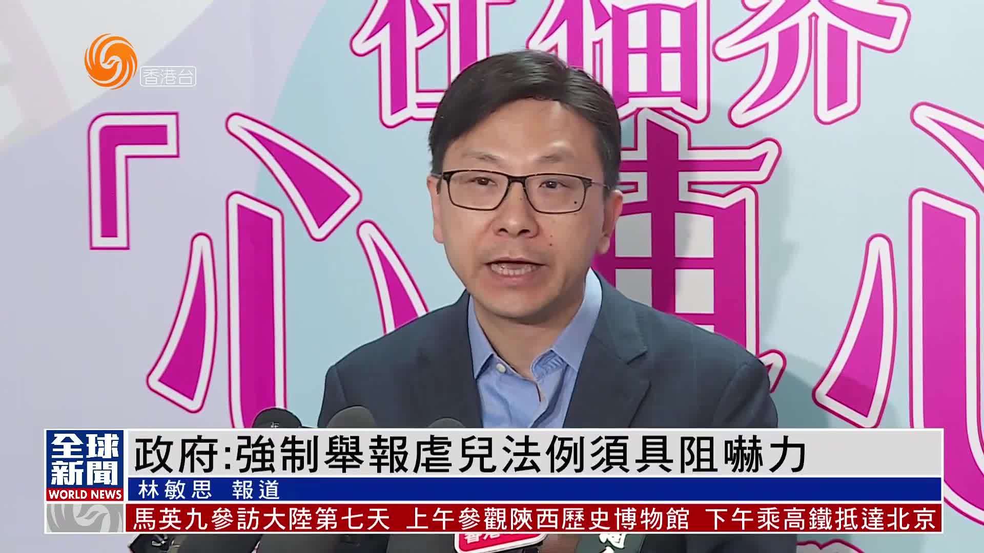 粤语报道｜港府：强制举报虐儿法例须具阻吓力