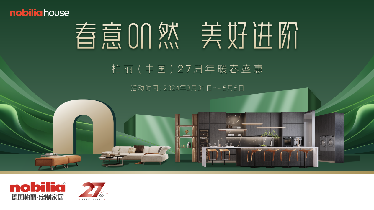 春意on然 美好进阶 柏丽大家居邀你相“惠”在春天_凤凰网