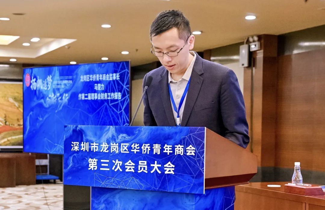 常务副会长周斌作《深圳市龙岗区华侨青年商会章程》修改说明