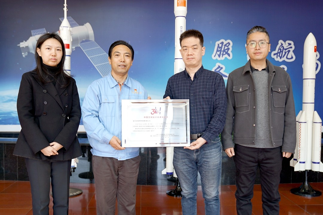 中国航天科技集团第五研究院总体设计部为秦皇岛星箭特种玻璃有限公司颁发中国空间站全面建成纪念牌