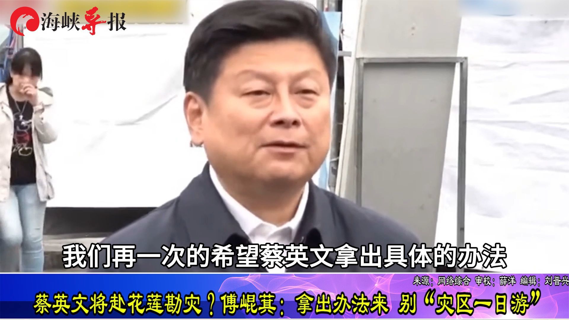 蔡英文将赴花莲勘灾傅崐萁拿出办法来别灾区一日游