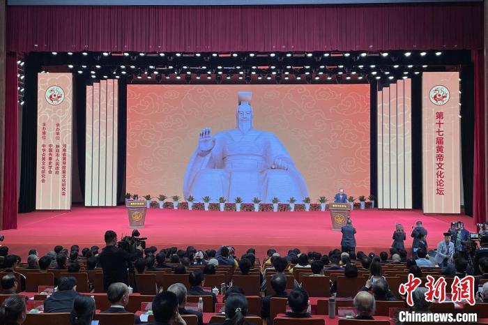 第十七届黄帝文化论坛在河南新郑开坛