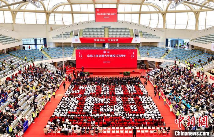 上海交通大学举办系列活动纪念建校128周年
