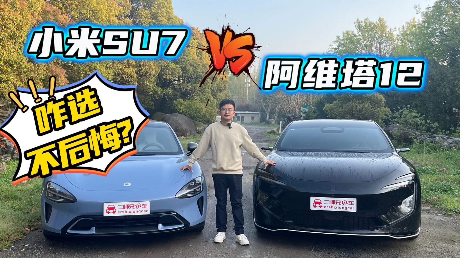 20-30万预算，阿维塔12和小米SU7咋选不后悔？详细对比试驾有答案