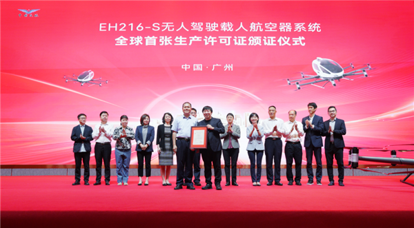 全球首张!中国民航局颁发无人驾驶载人航空器生产许可证