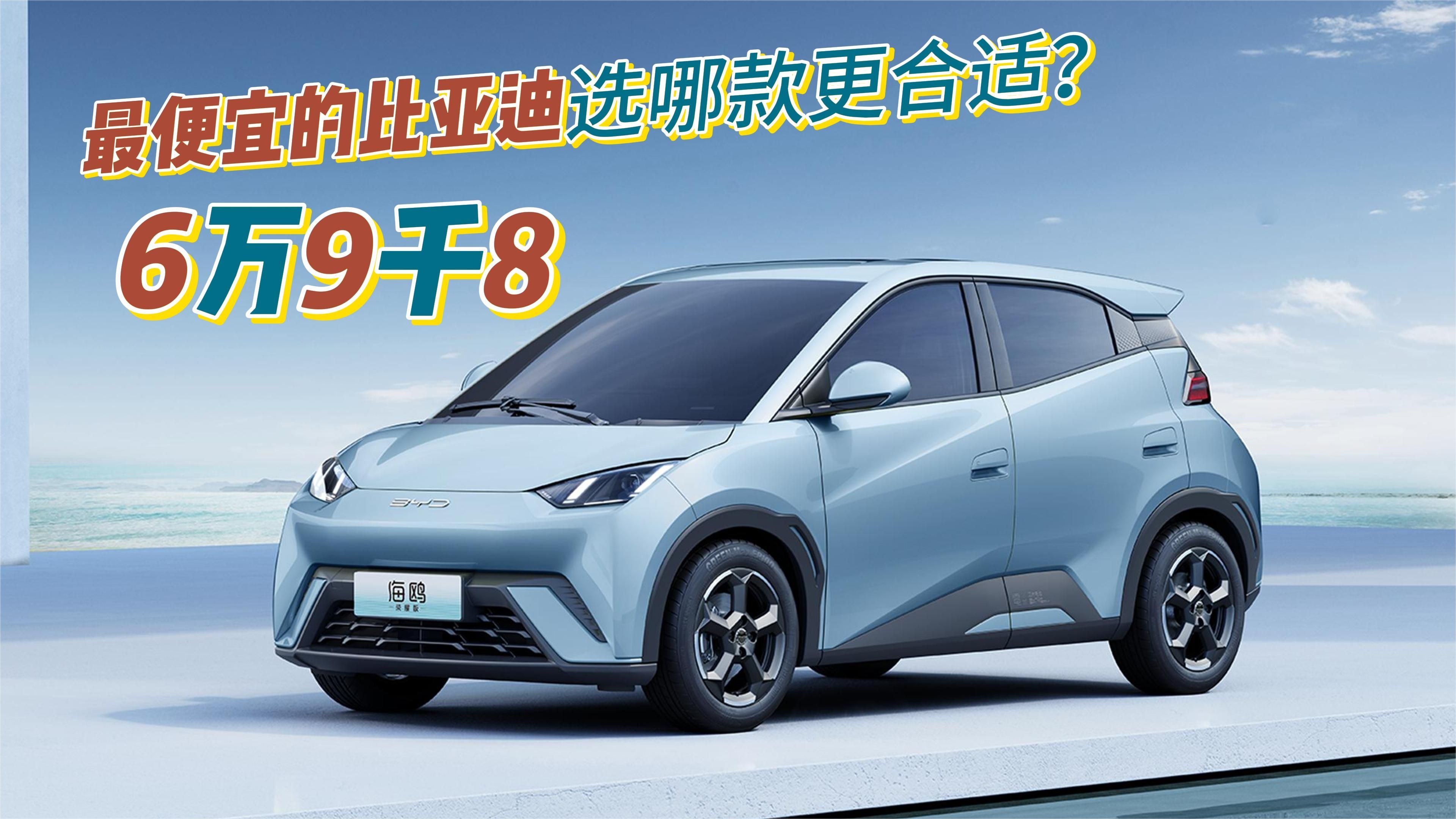 6.98万，最便宜的比亚迪来了！比秦荣耀还便宜一万元