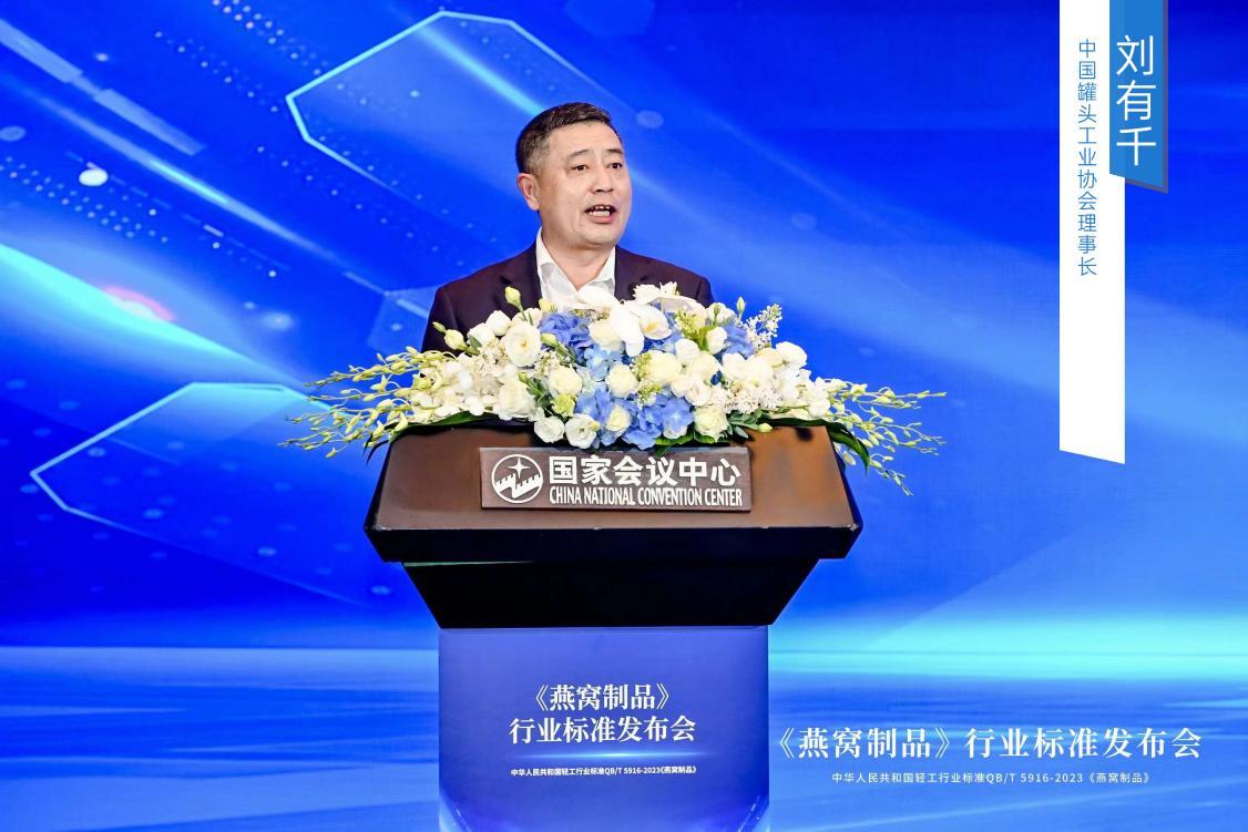 图：中国罐头工业协会理事长刘有千发表致辞