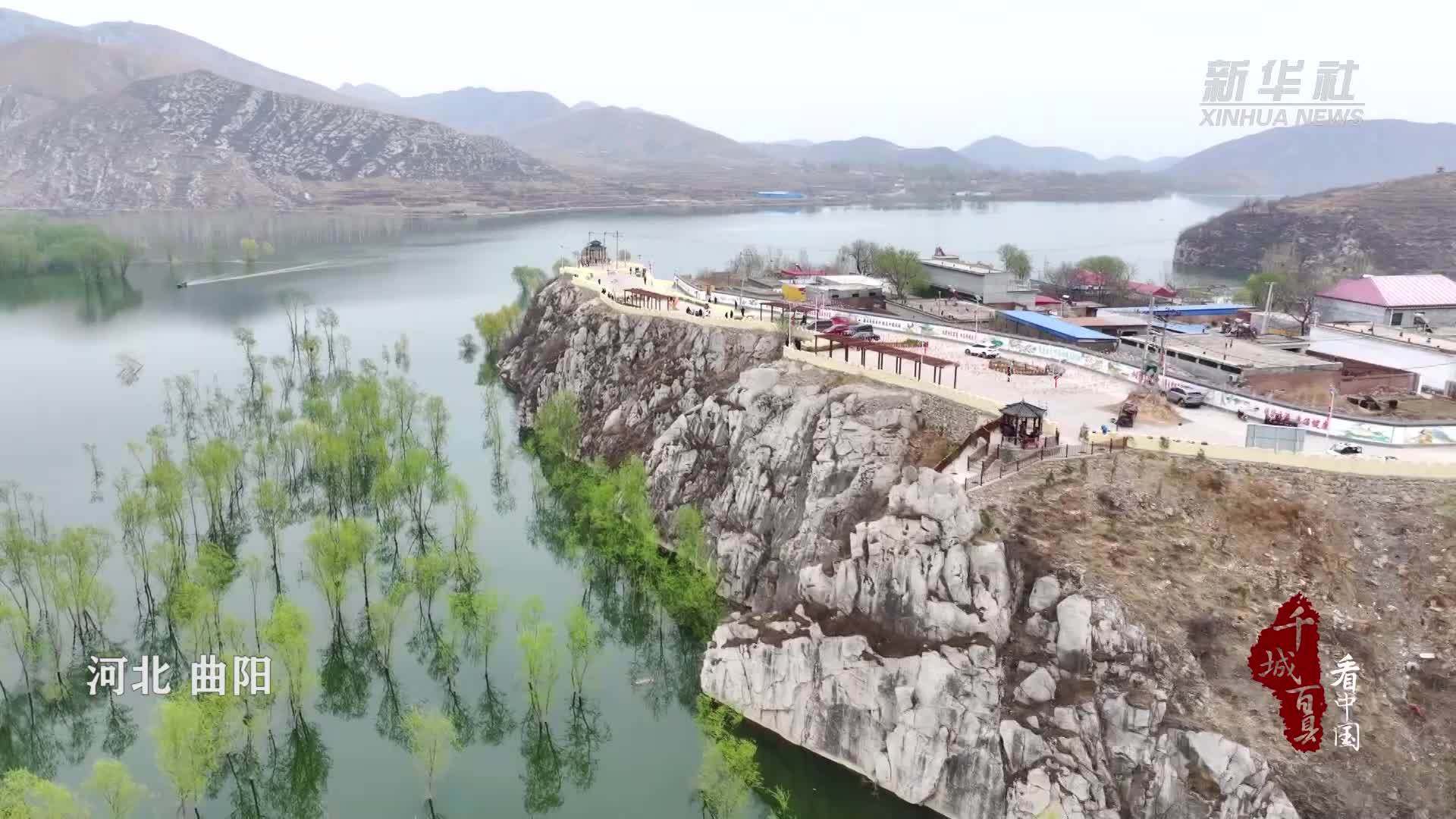 千城百县看中国丨河北曲阳春暖灵山镇毓秀情人崖