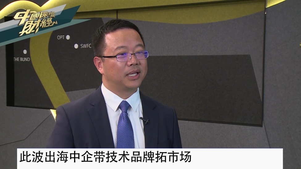 专访安永华中区审计服务副主管合伙人汤哲辉：此波出海中企带技术品牌拓市场