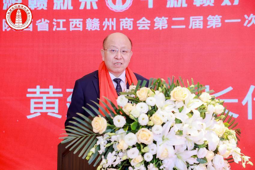 陕西省江西赣州商会第二届第一次会员大会暨理监事会就职典礼