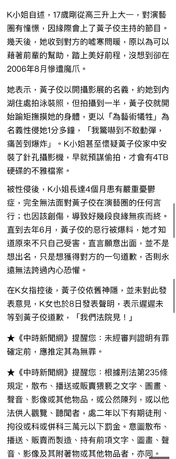 检方将调查黄子佼涉嫌性侵K小姐案 受害人称事发后自己曾陷入严重抑郁