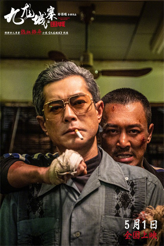 九龙城寨之围城曝预告古天乐林峯全阵容亮相