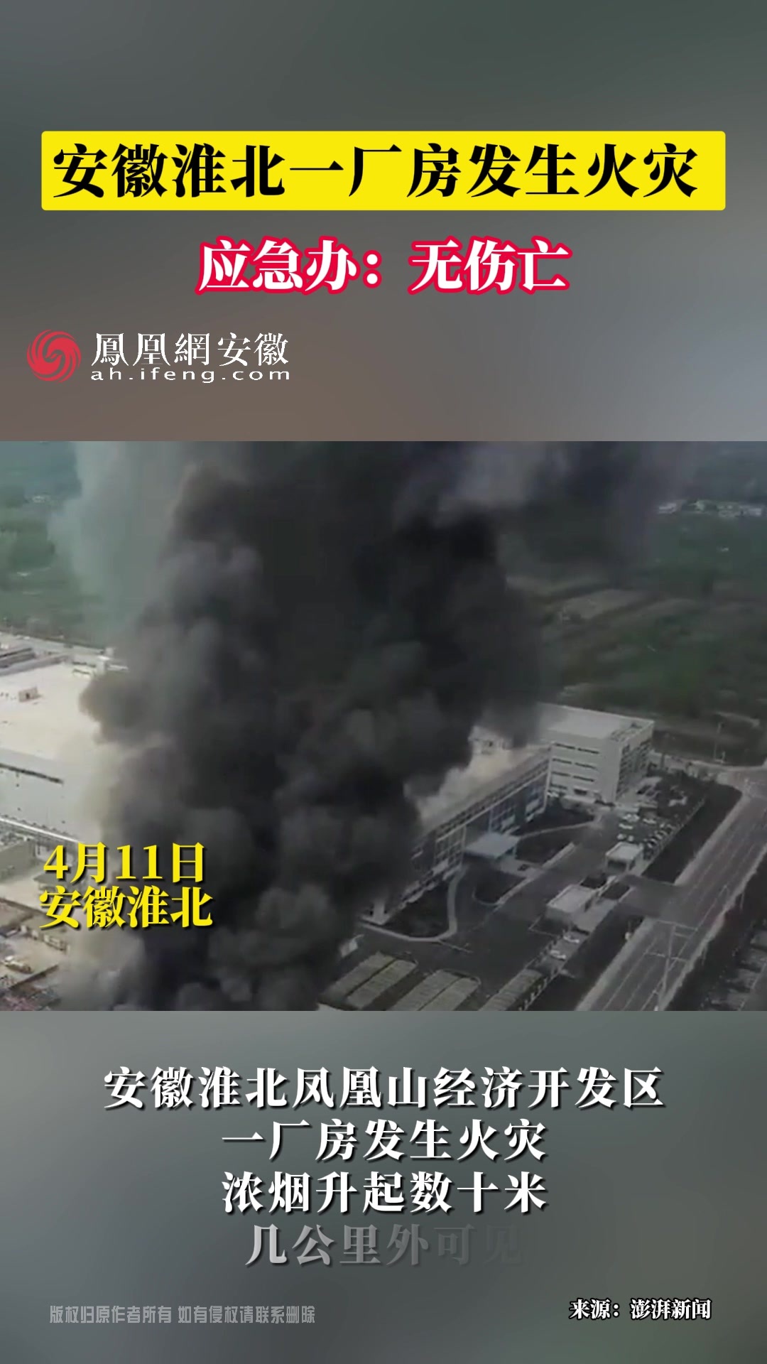 安徽淮北一厂房发生火灾应急办回应