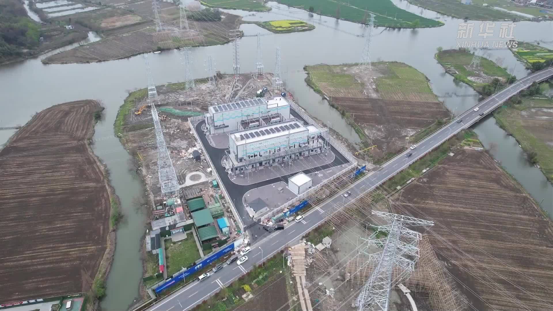 浙江绍兴：皋埠变电站投运　助力集成电路“芯”高地