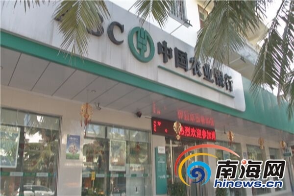 中国农业银行琼海市博鳌支行。