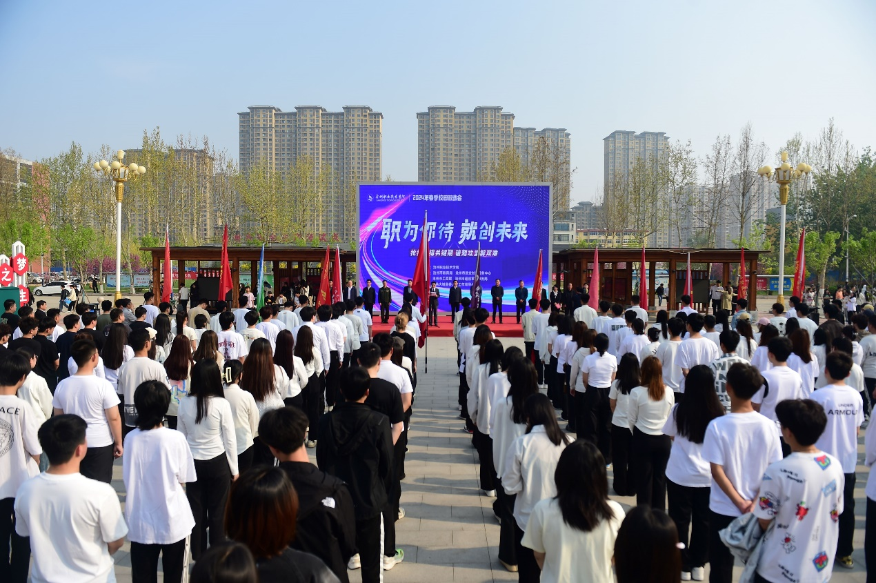 4月13日，河北沧州职业技术学院2024年春季校园双选会举办。