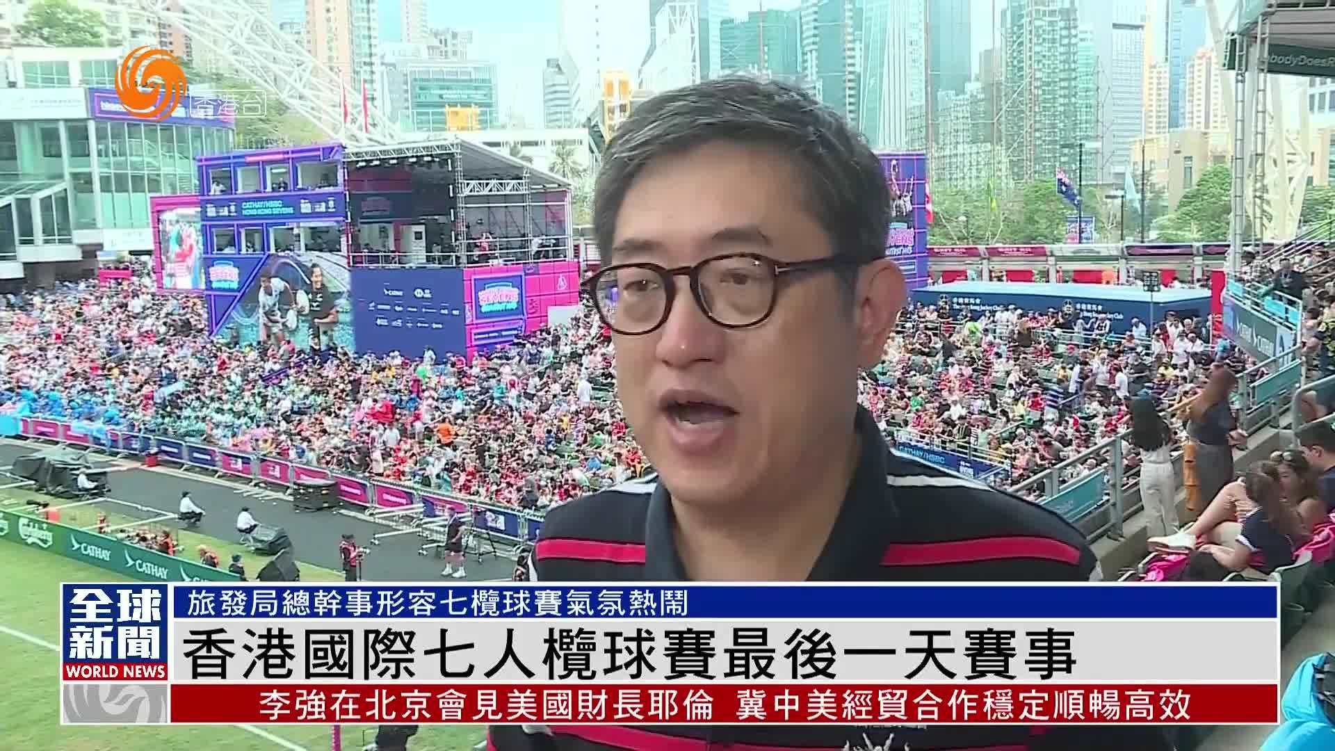 粤语报道｜香港国际七人榄球赛最后一天赛事