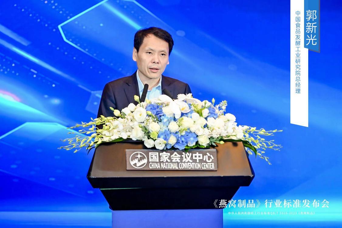 图：中国食品发酵工业研究院总经理郭新光发表致辞