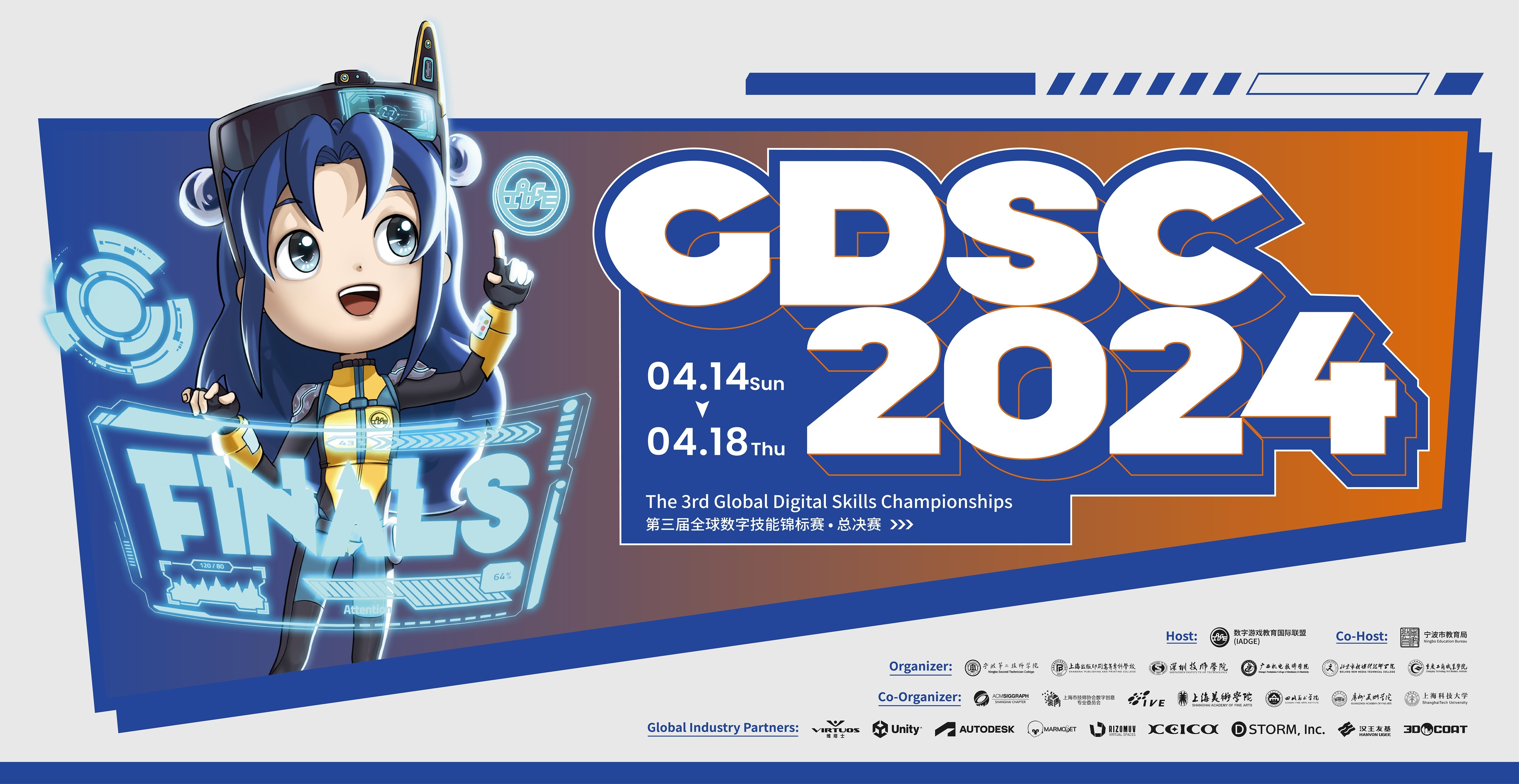 第三届全球数字技能锦标赛GDSC2024