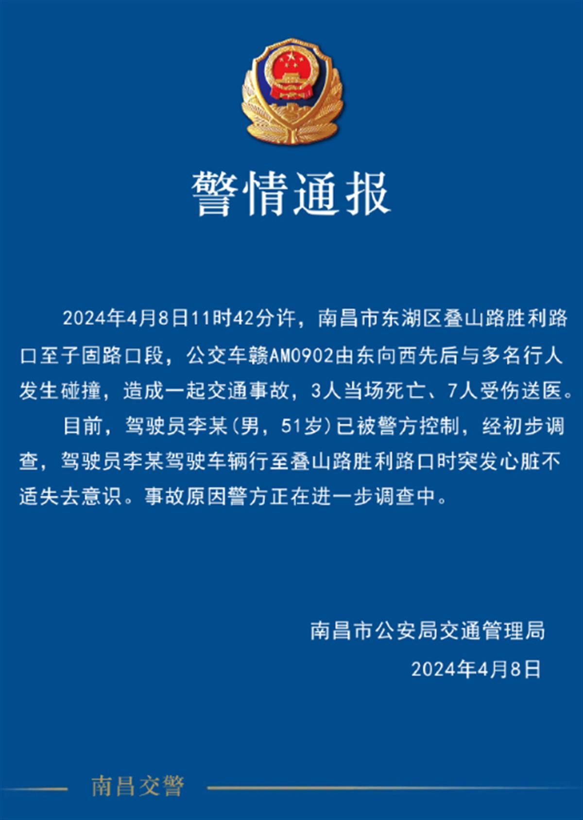 警方通报（图片来源：南昌交警官方微博）