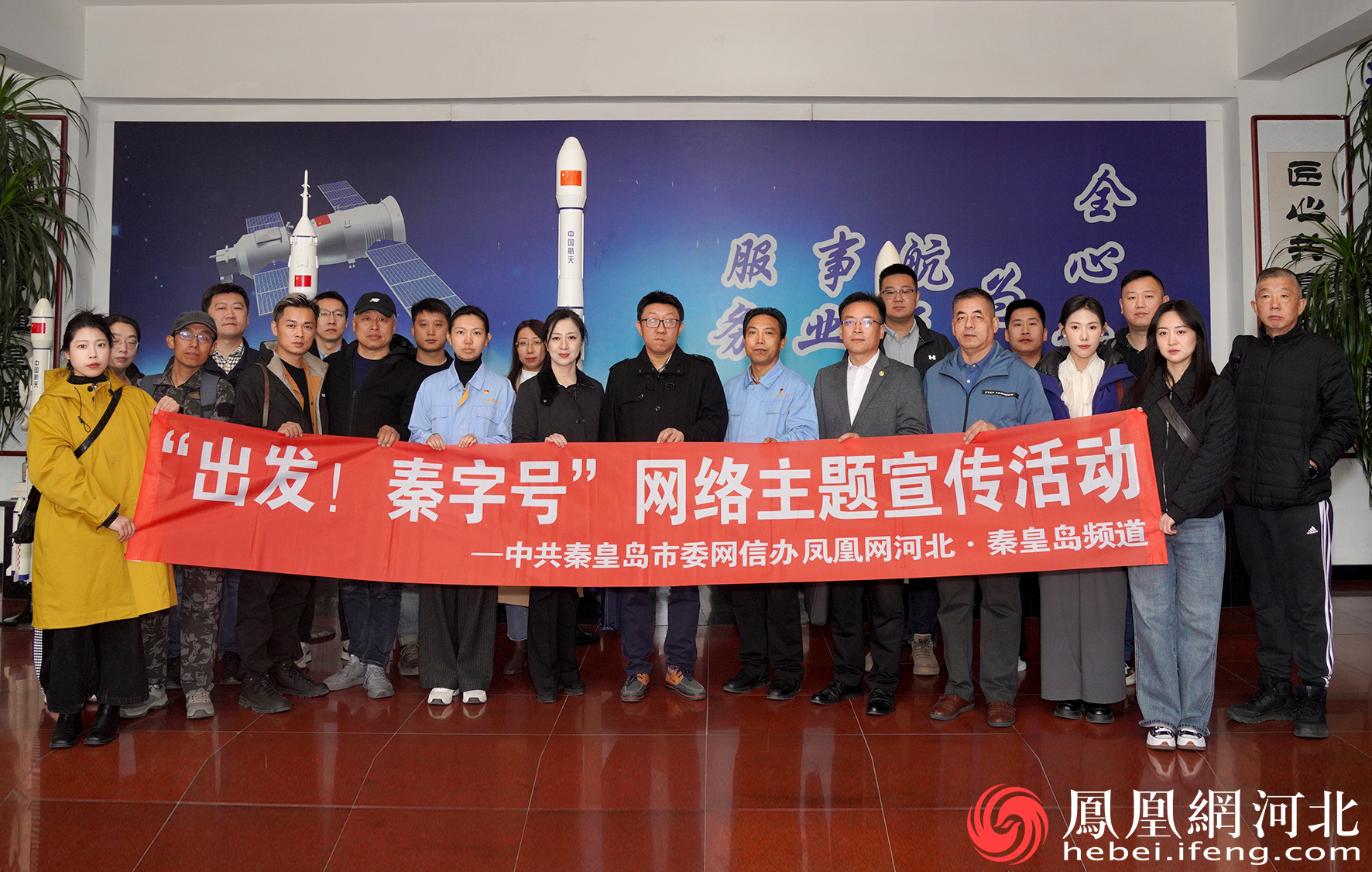 “出发！秦字号”网络主题宣传活动正式启动