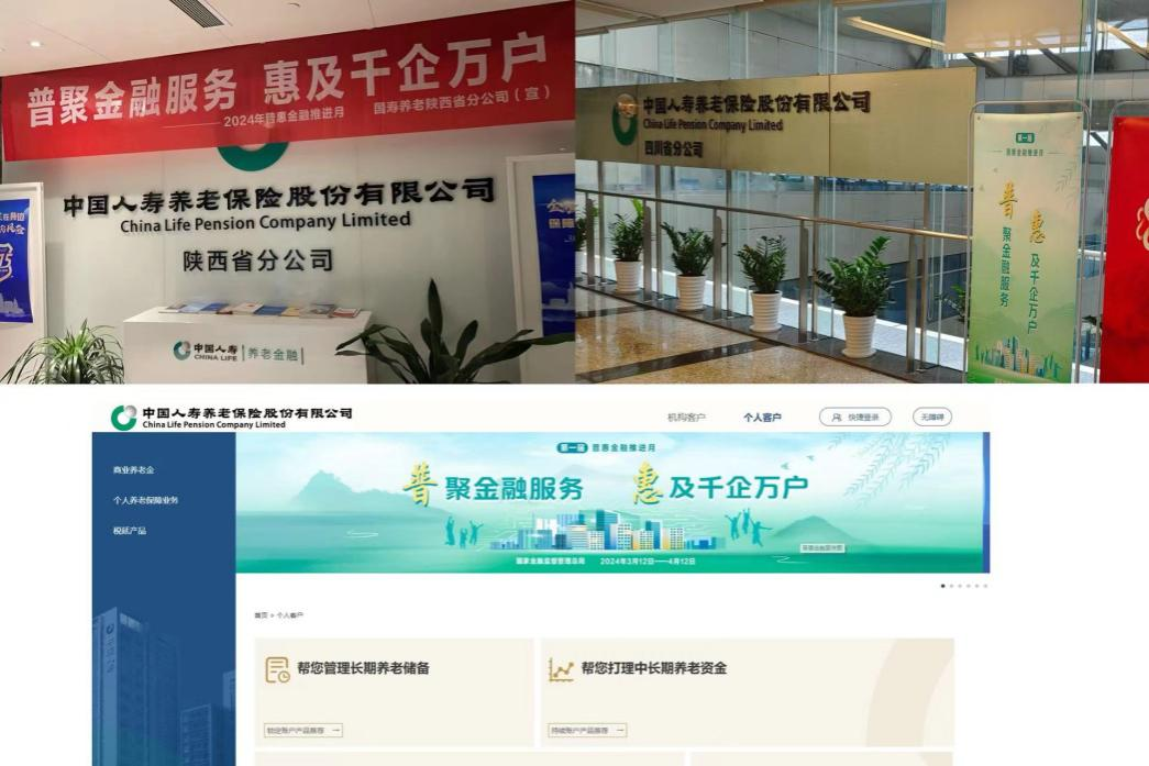 中国人寿养老险公司通过办公职场及官网开展活动宣传