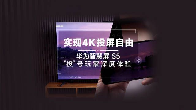 电视投屏这件事如何能够做到丝滑无缝便捷的新体验呢今天新上市的华为
