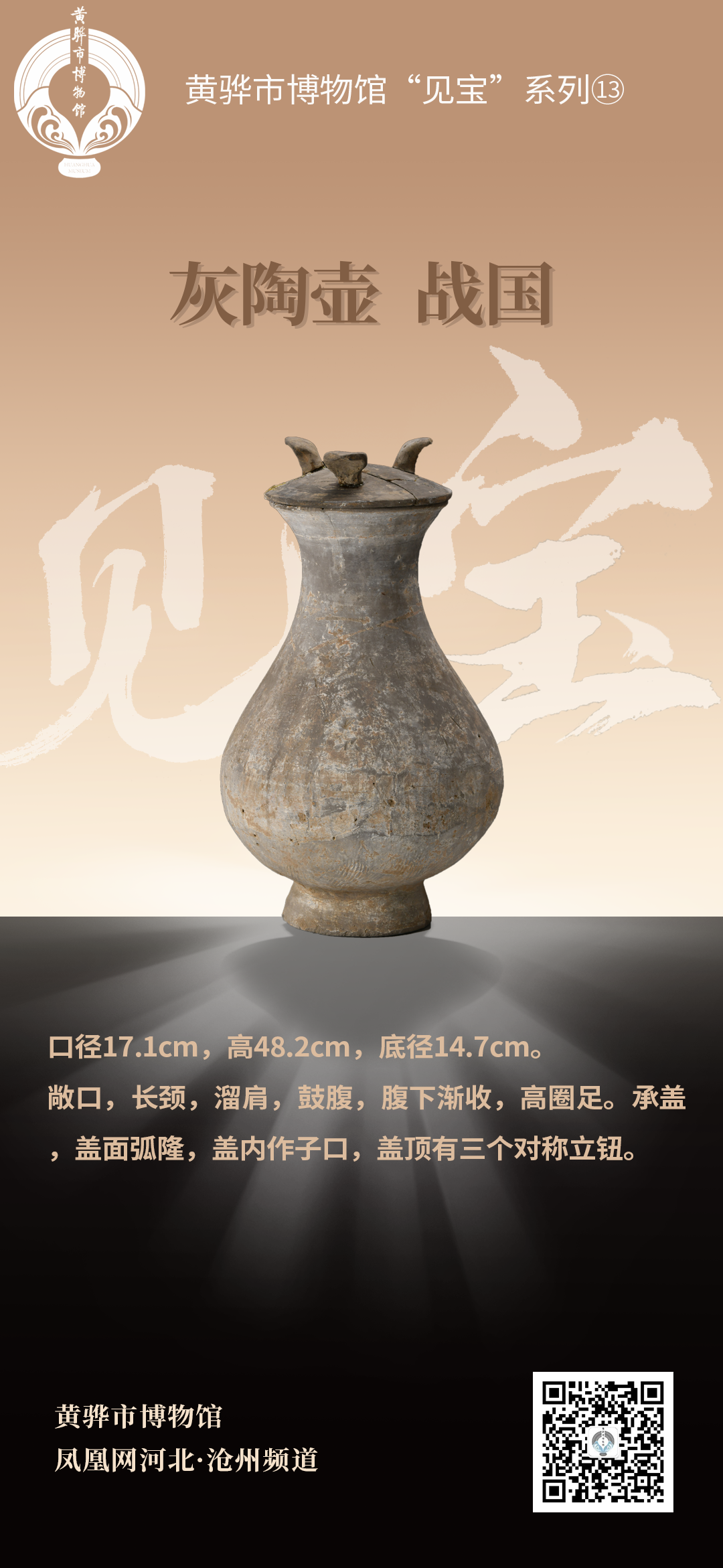 黄骅市博物馆“见宝”系列（13）：灰陶壶